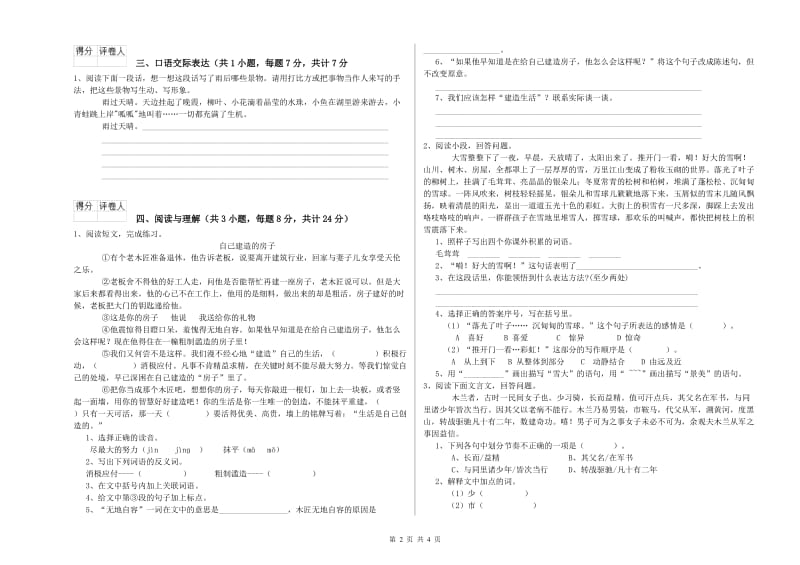 南京市重点小学小升初语文全真模拟考试试卷 含答案.doc_第2页