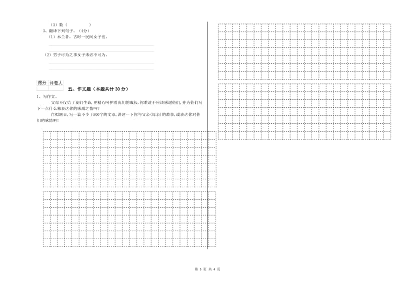 南京市重点小学小升初语文全真模拟考试试卷 含答案.doc_第3页