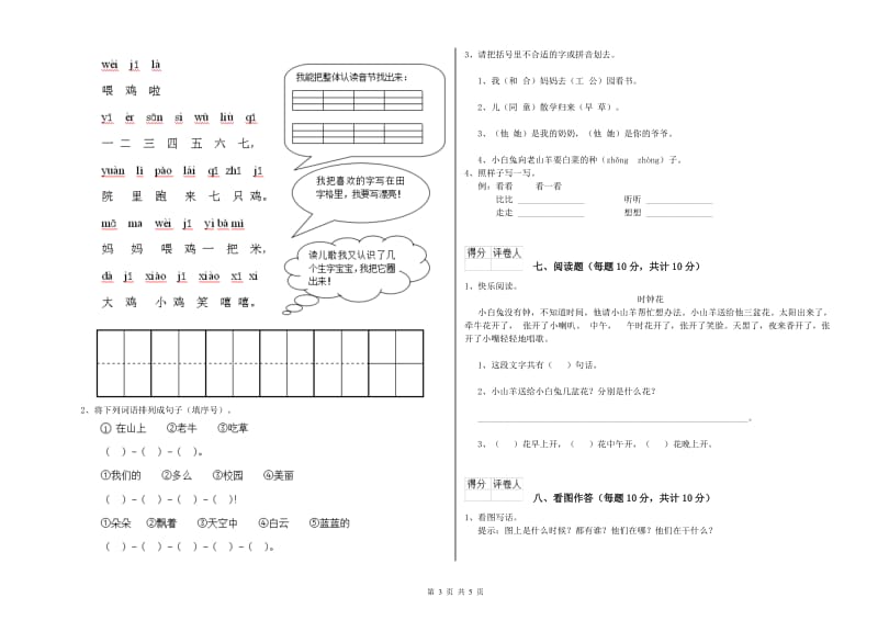 南平市实验小学一年级语文【上册】全真模拟考试试题 附答案.doc_第3页