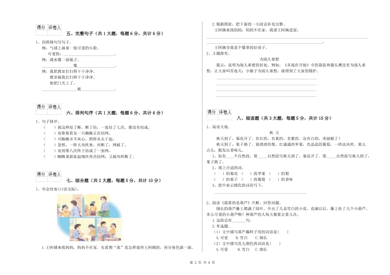 实验小学二年级语文【上册】期末考试试卷B卷 附解析.doc_第2页