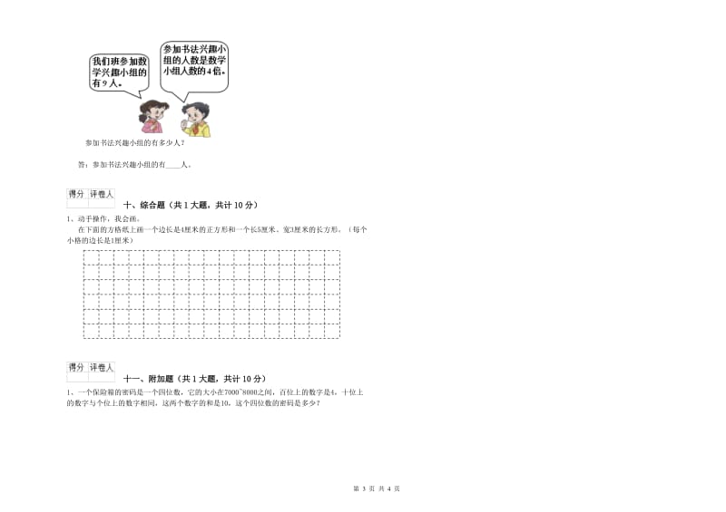 安徽省实验小学二年级数学【下册】每周一练试题 附解析.doc_第3页