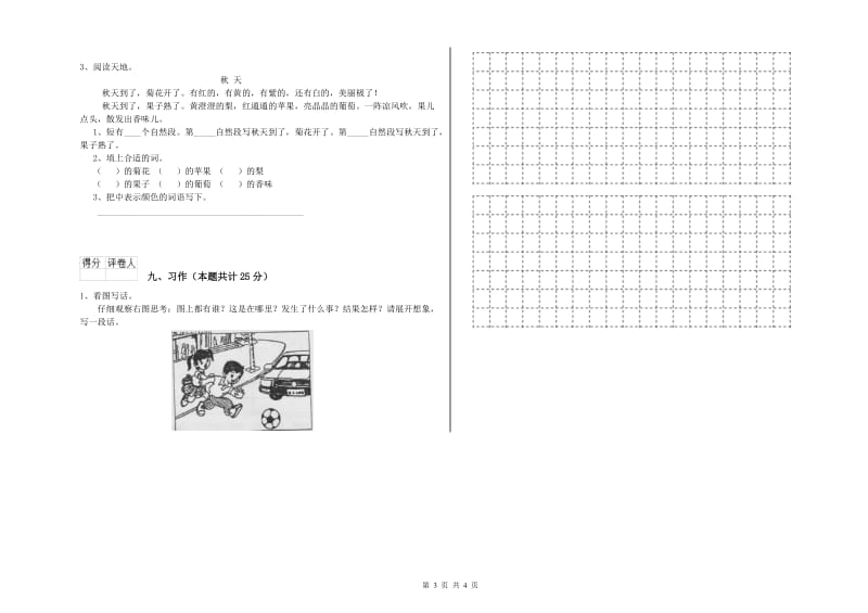 外研版二年级语文【上册】综合练习试卷 附解析.doc_第3页