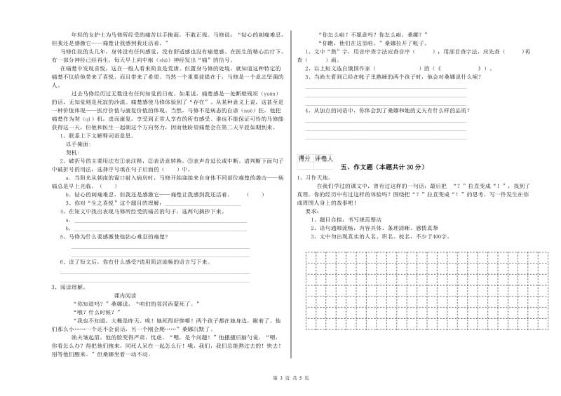 大兴安岭地区重点小学小升初语文综合检测试题 附解析.doc_第3页