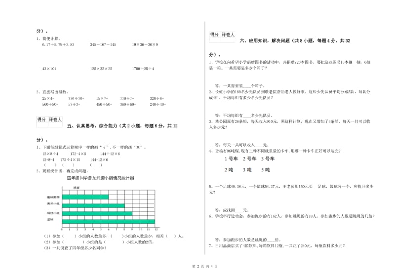 外研版四年级数学【上册】自我检测试题C卷 附解析.doc_第2页