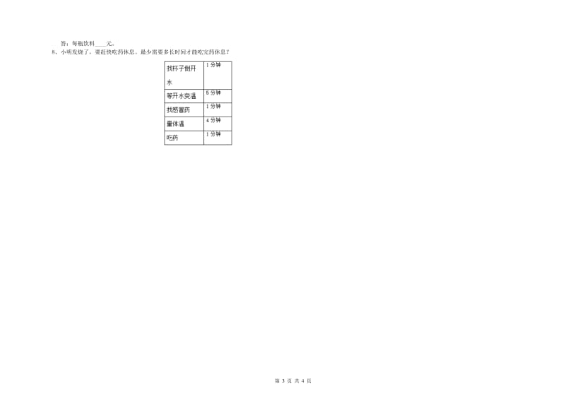 外研版四年级数学【上册】自我检测试题C卷 附解析.doc_第3页