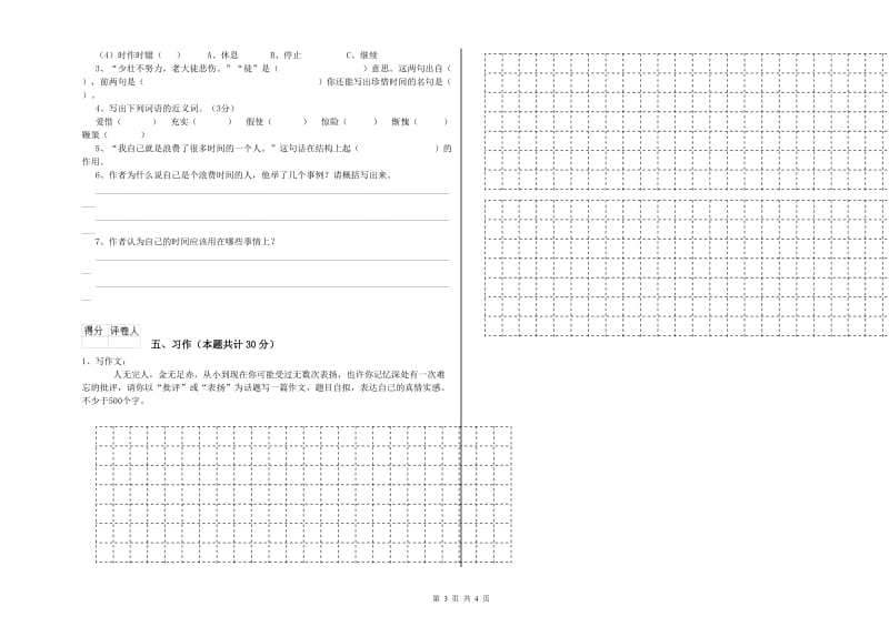 六年级语文下学期月考试卷C卷 附答案.doc_第3页