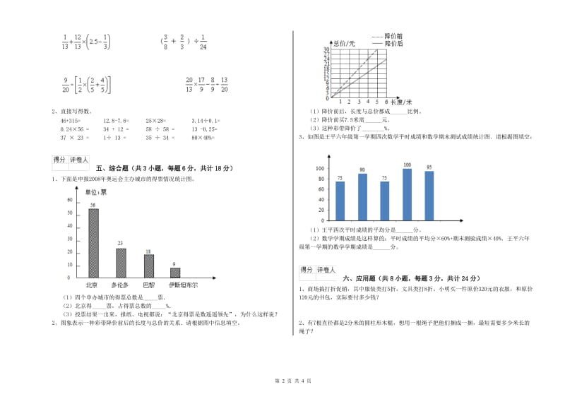 安徽省2020年小升初数学模拟考试试卷D卷 附解析.doc_第2页