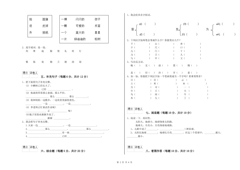 包头市实验小学一年级语文【上册】期中考试试卷 附答案.doc_第2页