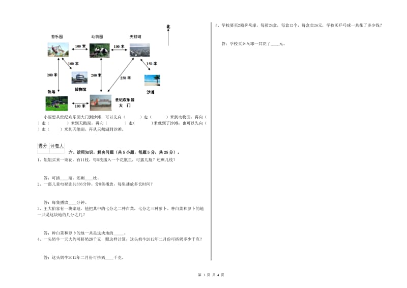 北师大版2020年三年级数学下学期综合检测试卷 附答案.doc_第3页