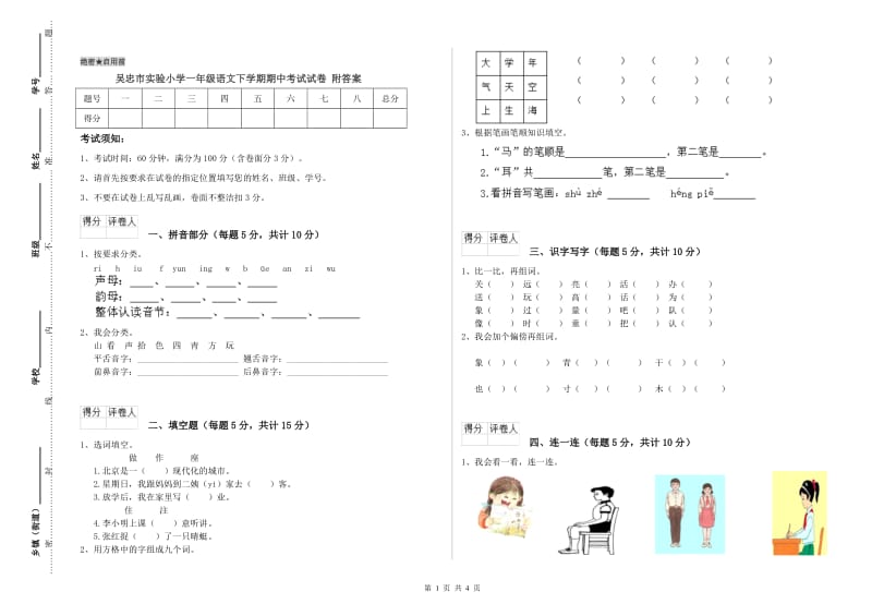 吴忠市实验小学一年级语文下学期期中考试试卷 附答案.doc_第1页