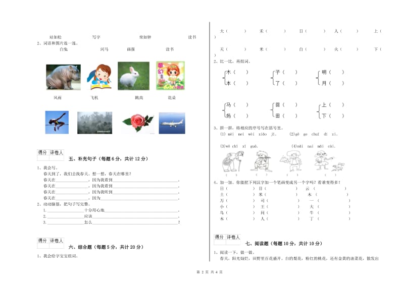 吴忠市实验小学一年级语文下学期期中考试试卷 附答案.doc_第2页