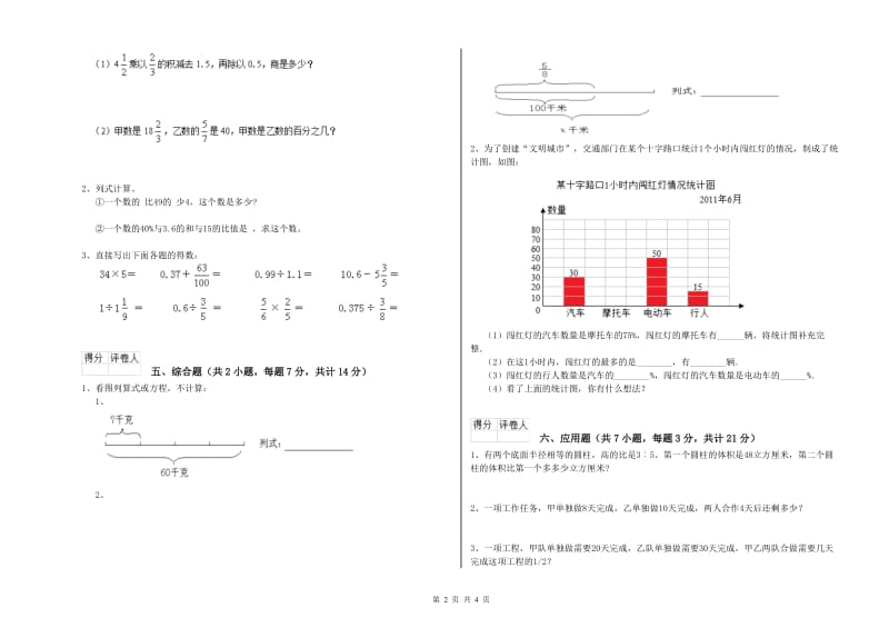 南阳市实验小学六年级数学上学期每周一练试题 附答案.doc_第2页