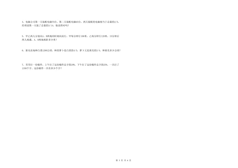 南阳市实验小学六年级数学上学期每周一练试题 附答案.doc_第3页