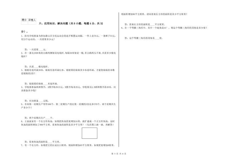 安徽省2019年四年级数学下学期综合检测试题 附答案.doc_第3页