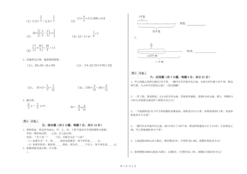 外研版六年级数学【上册】综合练习试卷B卷 含答案.doc_第2页