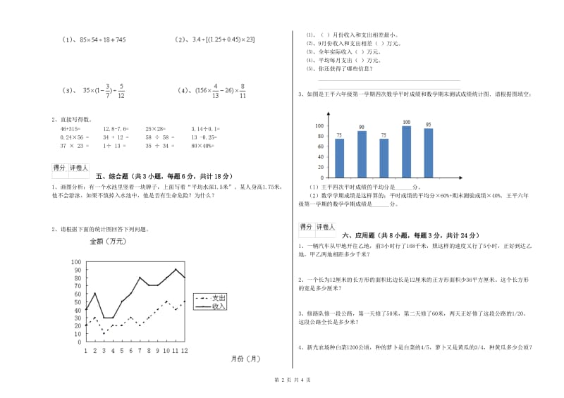 内蒙古2020年小升初数学提升训练试卷D卷 附解析.doc_第2页