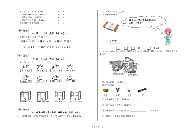 十堰市二年级数学下学期能力检测试卷 附答案.doc_第2页