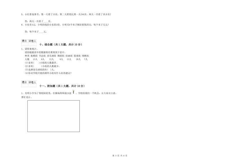 十堰市二年级数学下学期能力检测试卷 附答案.doc_第3页