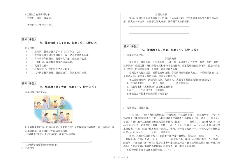 吉林省2019年二年级语文上学期考前练习试卷 附答案.doc_第2页