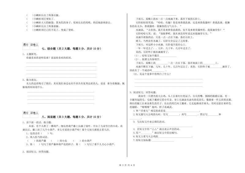 实验小学二年级语文【上册】开学检测试题 含答案.doc_第2页