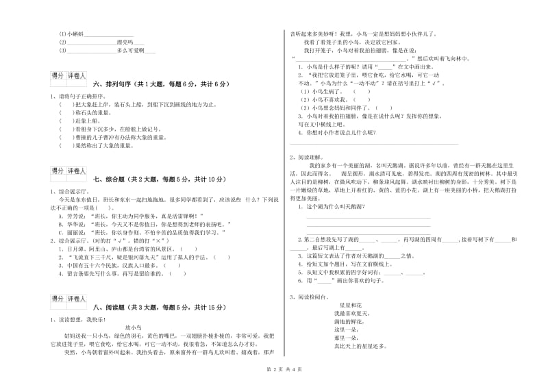 吉林省2020年二年级语文下学期考前检测试卷 附答案.doc_第2页