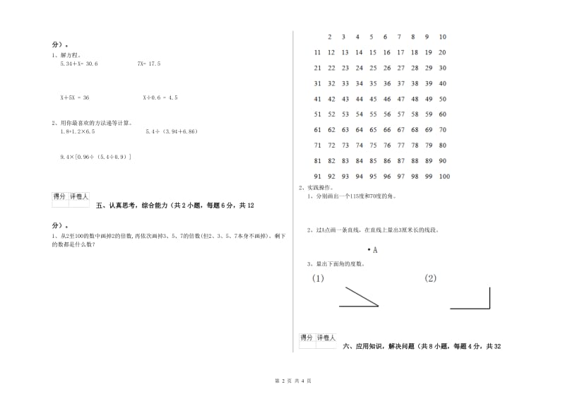 安徽省2020年四年级数学【下册】综合检测试题 附答案.doc_第2页