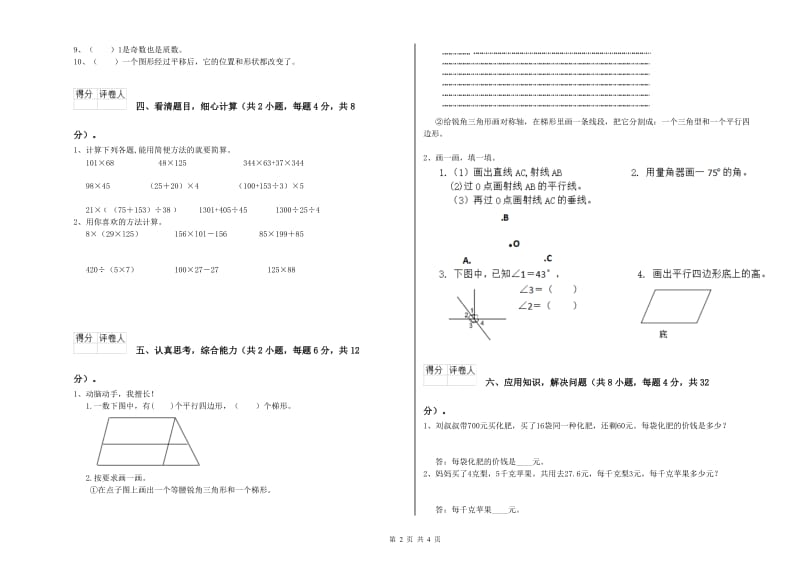 安徽省2020年四年级数学【下册】全真模拟考试试题 附答案.doc_第2页