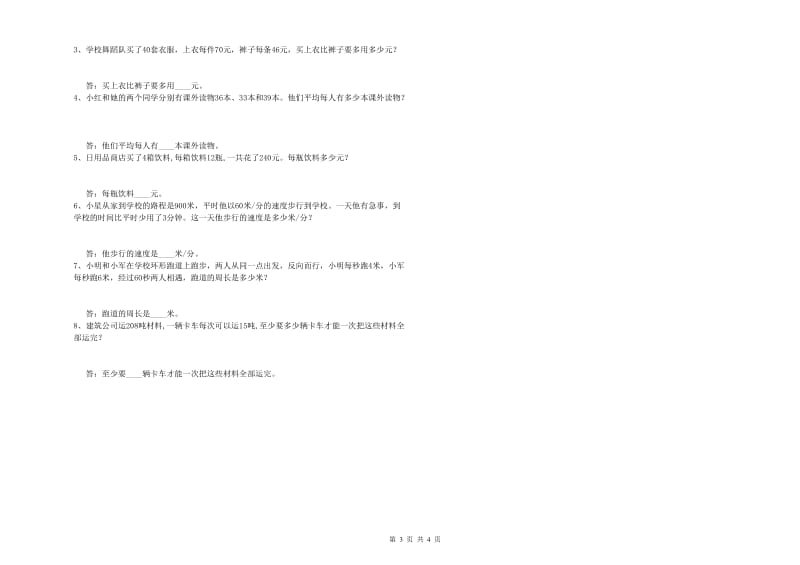 安徽省2020年四年级数学【下册】全真模拟考试试题 附答案.doc_第3页