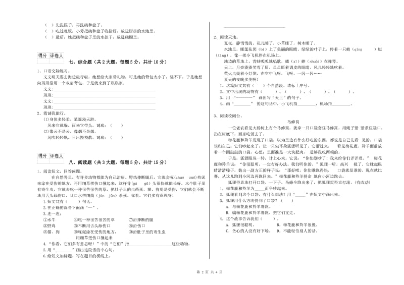 宁夏2020年二年级语文下学期期末考试试题 附答案.doc_第2页