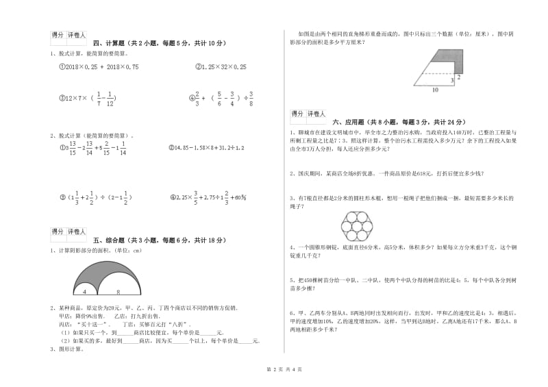 吉林省2019年小升初数学模拟考试试卷B卷 含答案.doc_第2页