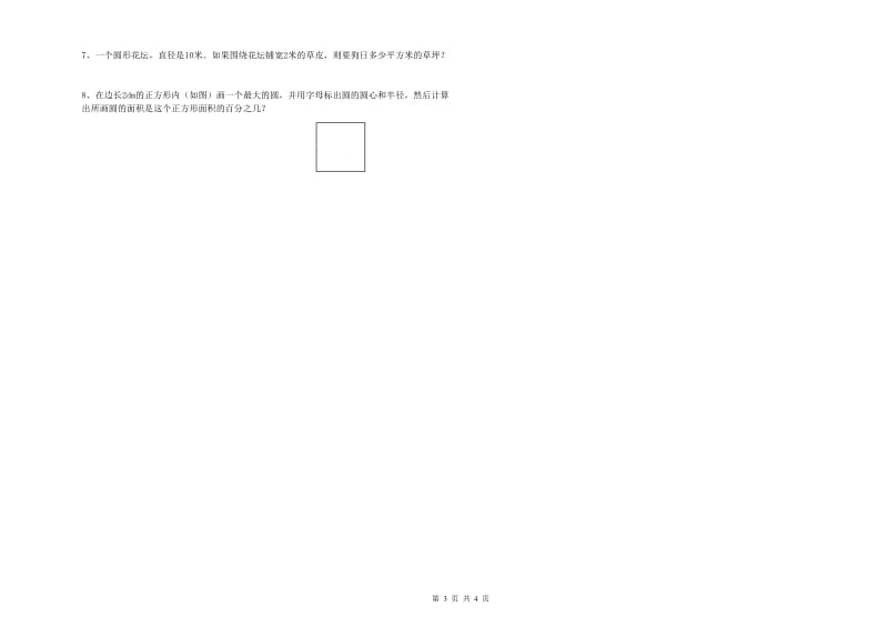 吉林省2019年小升初数学模拟考试试卷B卷 含答案.doc_第3页