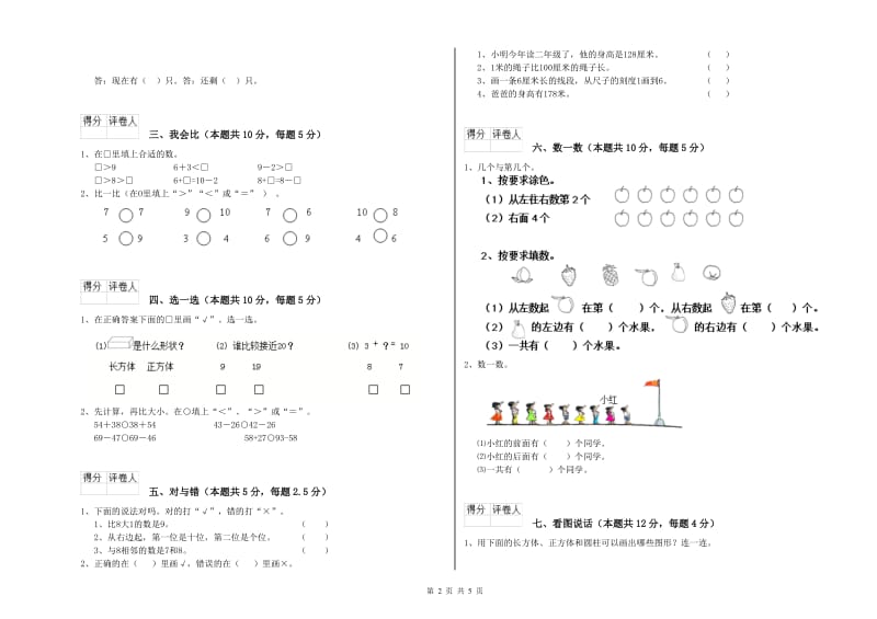 咸宁市2019年一年级数学上学期开学检测试卷 附答案.doc_第2页