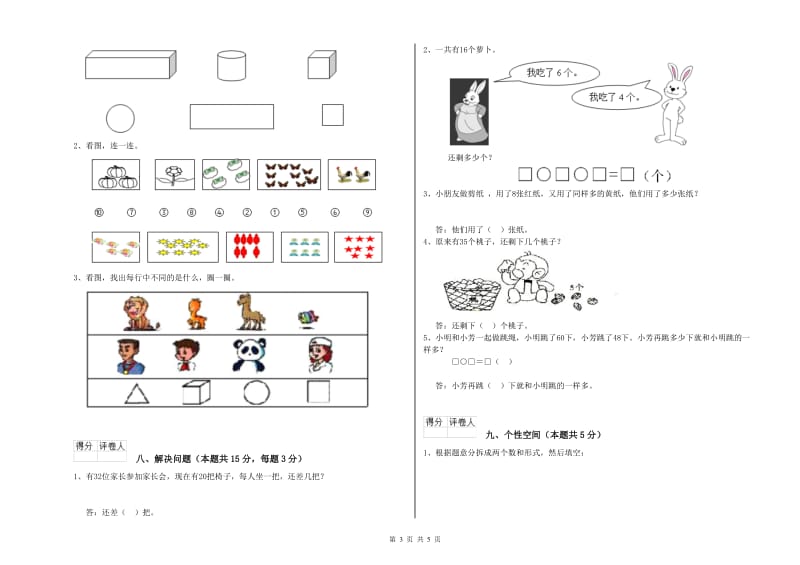 咸宁市2019年一年级数学上学期开学检测试卷 附答案.doc_第3页