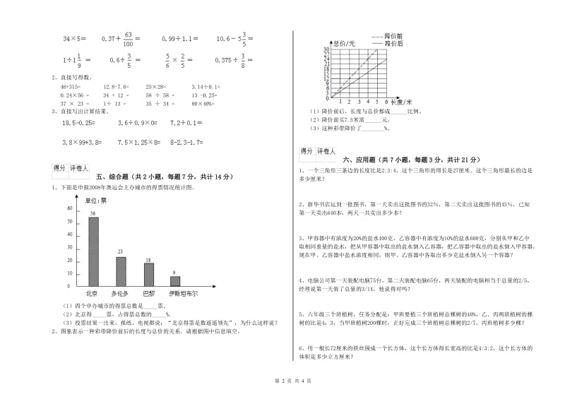 北师大版六年级数学【上册】月考试题C卷 附解析.doc_第2页