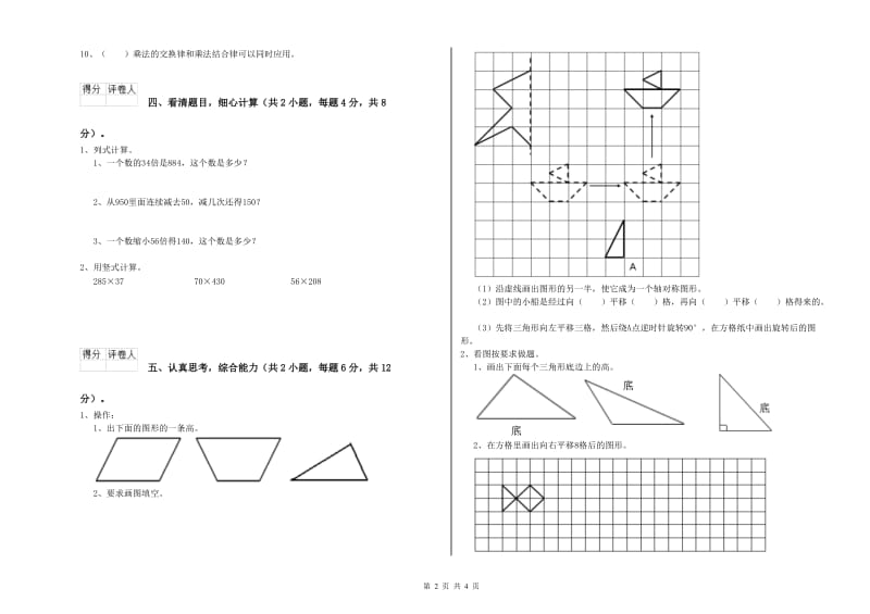 安徽省2020年四年级数学【下册】开学检测试卷 附答案.doc_第2页