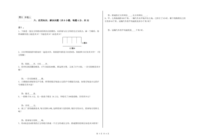 安徽省2020年四年级数学【下册】开学检测试卷 附答案.doc_第3页