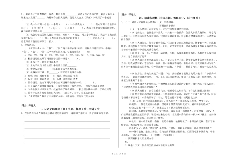 咸宁市重点小学小升初语文自我检测试卷 含答案.doc_第2页