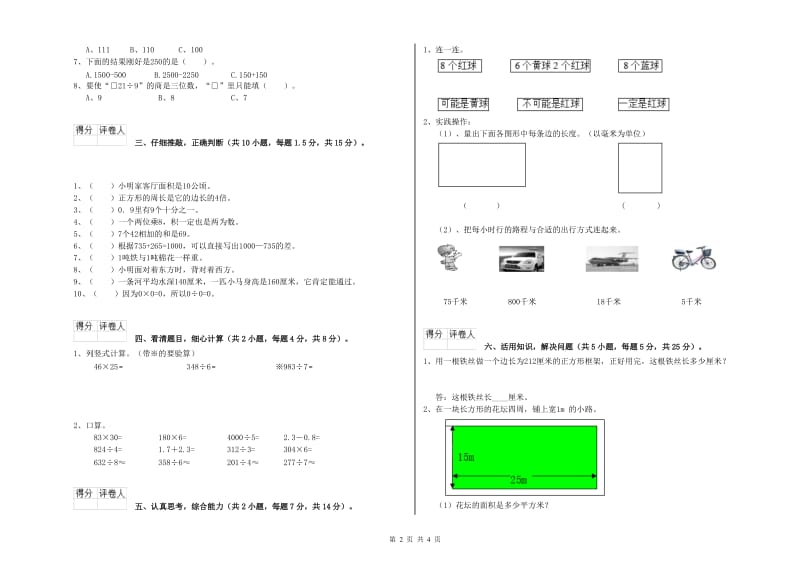 外研版2019年三年级数学【上册】自我检测试卷 附答案.doc_第2页