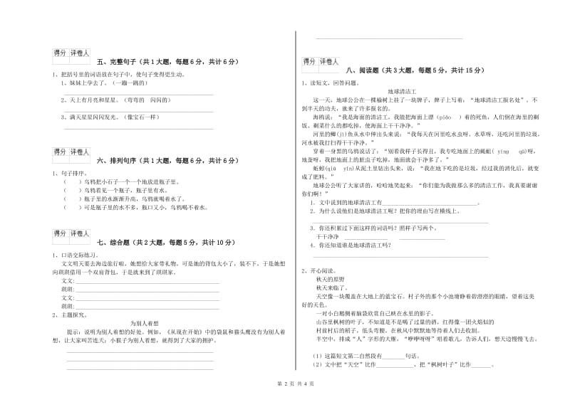 安徽省2019年二年级语文【下册】每周一练试卷 含答案.doc_第2页