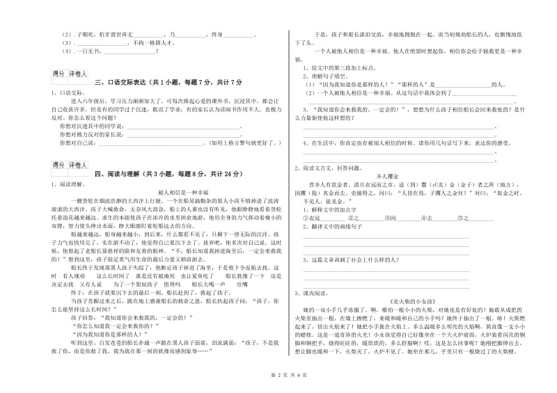 兴安盟重点小学小升初语文全真模拟考试试卷 附解析.doc_第2页