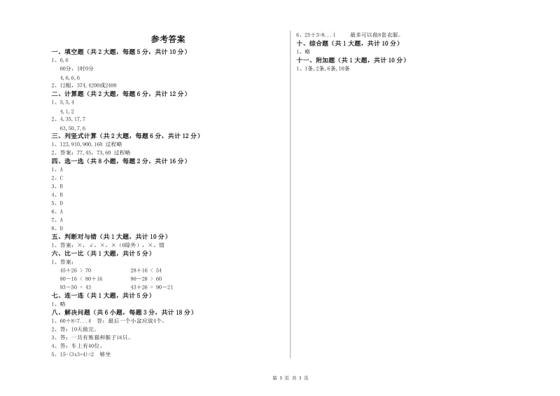 四川省实验小学二年级数学【上册】期中考试试题 含答案.doc_第3页