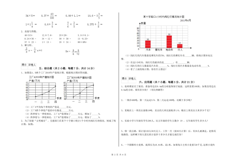 娄底地区实验小学六年级数学【下册】期末考试试题 附答案.doc_第2页