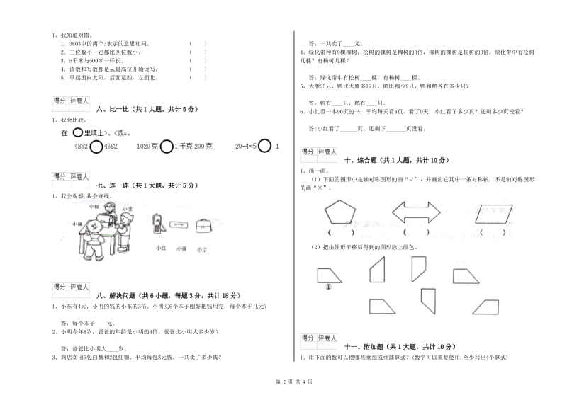 外研版二年级数学下学期综合检测试题A卷 含答案.doc_第2页