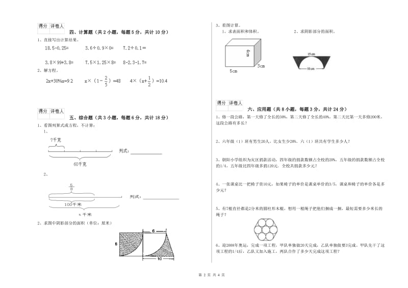 安徽省2019年小升初数学能力检测试卷B卷 附解析.doc_第2页