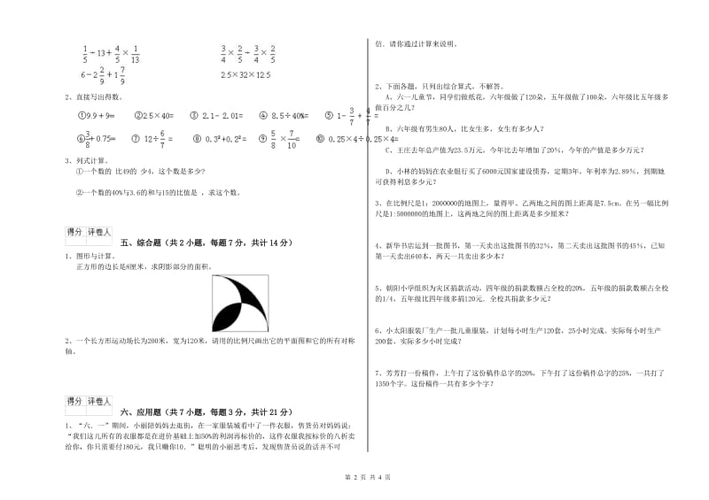 北师大版六年级数学上学期开学考试试题B卷 附答案.doc_第2页