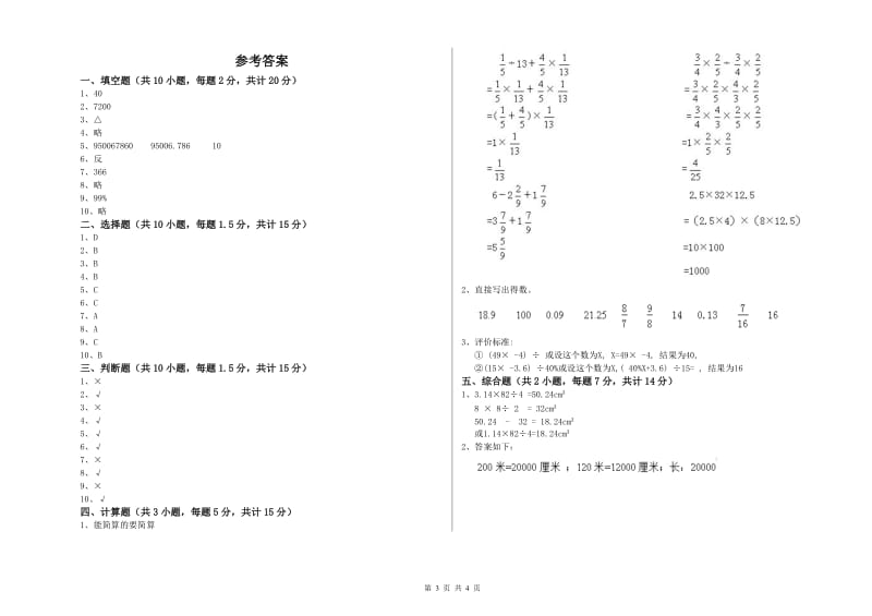 北师大版六年级数学上学期开学考试试题B卷 附答案.doc_第3页