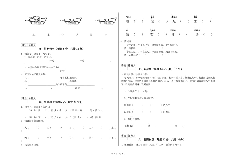 吴忠市实验小学一年级语文上学期过关检测试卷 附答案.doc_第2页