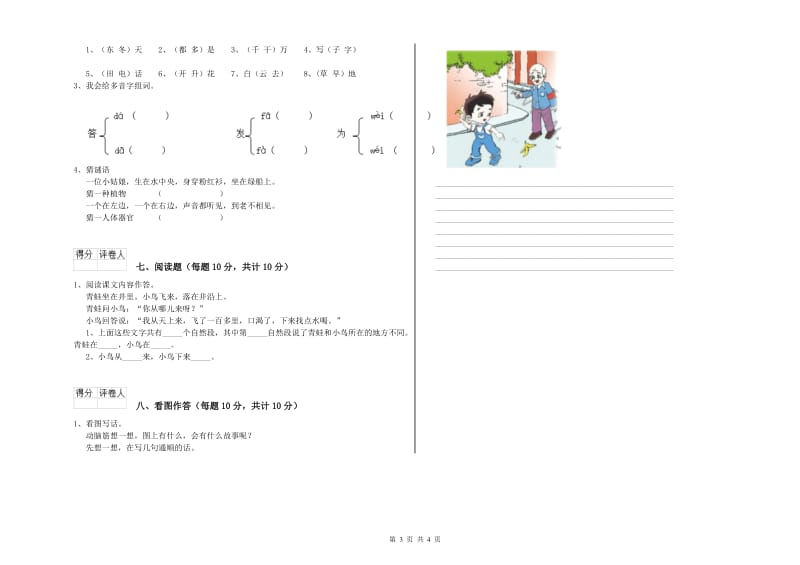 宝鸡市实验小学一年级语文下学期全真模拟考试试题 附答案.doc_第3页