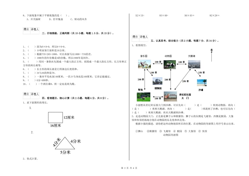 外研版三年级数学下学期每周一练试题A卷 含答案.doc_第2页