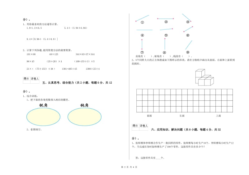 吉林省2019年四年级数学上学期全真模拟考试试题 含答案.doc_第2页